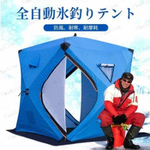 キャンプ テント 氷釣り用 暖かい -5人用 ポップアップ ポータブル アイスシェルター 釣り用テント ハウス アイスフィッシングシェルター