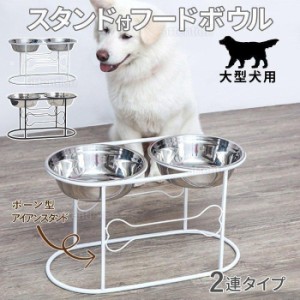 餌入れ 食事台 犬 大型犬 ペット フードボール スタンド 脚付き ペット用 水 ペット ご飯 食器 皿 給水器 給餌器 ハンガーボウル ペット