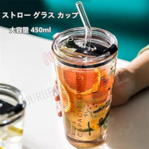 カップ 450ml グラス 耐熱ガラス マグカップ 透明 ストロー ボトル 水筒 コーヒーカップ グラスコップ ティーカップ タンブラー おしゃれ