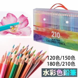 水彩色鉛筆 大人の塗り絵 子供の日 入学祝い プレゼント ギフト 入学 新学期 文房具 文具 ぬり絵 デッサン 画材 お絵描き