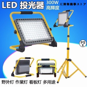 作業灯 LED 投光器 充電式1屋外 防水 明るい ワークライト 防災グッズ バッテリー 充電器 夜間 照明 キャンプ 夜釣り 応急灯 震災対策 多