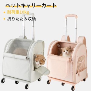 猫 小型犬 小動物 キャリーバッグ ペットリュック ペットキャリーカート ペットキャリー キャスター付き キャリー?コンテナ 猫 アウトド