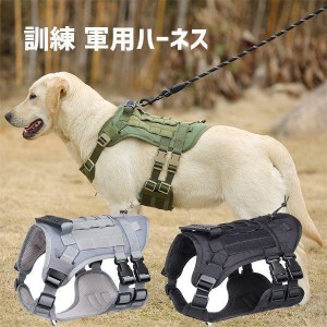 NEW 犬 ハーネス 中型犬 大型犬 胴輪 犬ハーネス ミリタリー 訓練 軍用犬 ハーネスベルト ベーシックハーネス カッコいいハーネス 簡単着