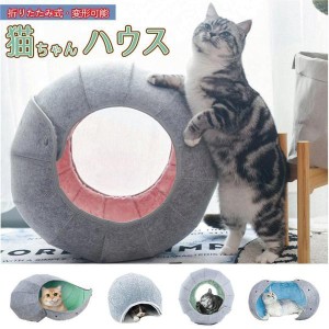 猫 べッド 猫用ベッド 猫ハウス 猫ベッド ドーム かわいい トンネル おもちゃ キャットハウス ペットハウス 丸洗える 折り畳み式 変形可