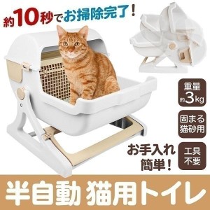 猫トイレ 自動 大型 猫用トイレ ネコ トイレ カバー 臭い対策 猫 掃除 猫砂 自動トイレ 自動掃除 おしゃれ 猫のトイレ 砂 ねこ キャット