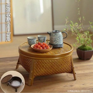 茶道収納 茶器かご 茶碗ざる 竹製品 卓上収納 茶道茶器　収納 竹編み テーブル コンパクト　伝統都匠 職人 手作り 手作業 上品　オシャレ