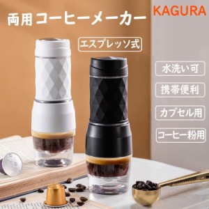 専用コーヒーカプセル対応 カプセル式 コーヒーメーカー コーヒーメーカー エスプレッソ式 小型 全自動 １人用 コーヒーマシン おしゃれ 