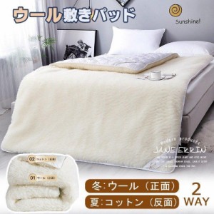 ウール毛布 敷きパッド ベッドパッド シングル マットレス リバーシブル 敷パッド ふわふわ 洗える ウールボアパット キングサイズ あっ