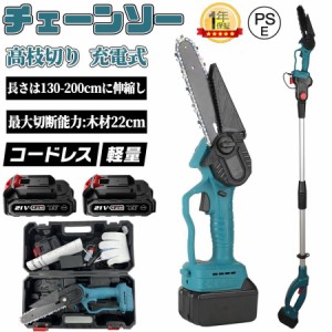 チェーンソー 電動 マキタ 18Vバッテリー互換 高枝切りバサミ のこぎり 軽量 130-200cm伸縮可能 コードレス 長さ調節 充電式ポールチェー