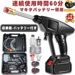 充電式 高圧洗浄機 コードレス マキタ バッテリー併用 24V 3.6MPa 洗車機 高圧洗浄 バケツ タンク コンパクト ハンディ 強力 家庭用高圧