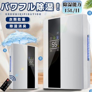 除湿機 衣類乾燥 2200ML 強力 乾燥器 電気代 大容量除湿器 パワフル除湿機 多機能 家庭用 18畳 省エネ 静音 コンプレッサー式 ハイブリッ