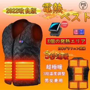 電熱ベスト 電熱ウェア 電熱ジャケット 日本繊維ヒーター バッテリー ダブルスイッチ  5秒速暖 8箇所発熱 水洗い 防寒着 大雪対策