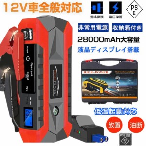 ジャンプスターター 12V 大容量 28000mAh 非常用電源 充電器 ジャンプ スターター エンジンスターター ポータブル充電器 ガソリン車・デ