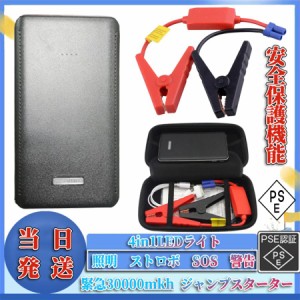 ジャンプスターター 12v 30000mah 安全保護機能 緊急ライト 12ボルトポータブルリチウムジャンプスターター  最大5リッターガソリン 4in1