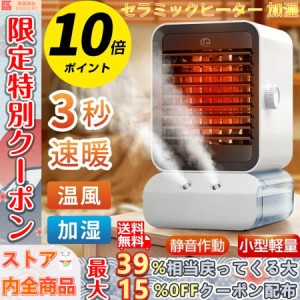 ヒーター 足元 オフィス セラミックヒーター 加湿 電気ファンヒーター 800W セラミックファンヒーター 小型 600ml 超音波 加湿器 卓上 2