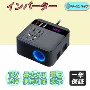 シガーソケット コンセント カー インバーター USB チャージャー 12V 24V共用AC110Vに変換 車載 車中グッズ シガーソケット