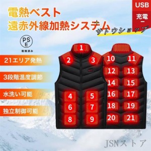 2024最新型 電熱ベスト 最大21箇所発熱 発熱ベスト 冬対策 電熱インナーベスト 30秒速暖 ヒーター付きベスト (バッテリー別売)