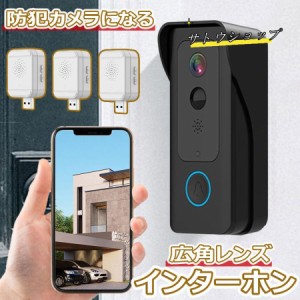 インターホン カメラ付き 防犯カメラ ドアホン インターフォン ワイヤレス ワイヤレスチャイム 玄関 交換 自分で インターホンアイホン 