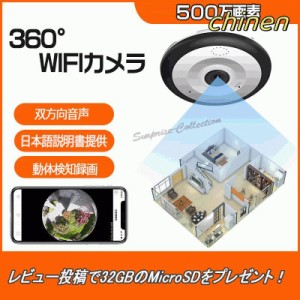 最大500万画素 防犯カメラ 監視カメラ ワイヤレス Wifi 動体検知 赤外線 双方向音声 360度 SDカード録画　AP機能