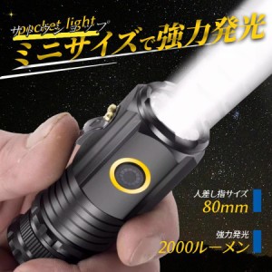 懐中電灯 懐中電灯小型 led 懐中電灯 充電式 手持ち懐中電灯ハンディライト USB 充電式懐中電灯 2000ルーメン高輝度 電池残量 停電 防災 