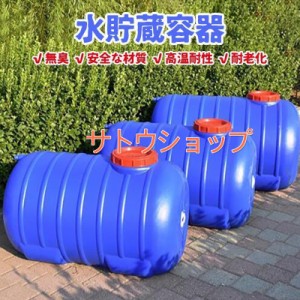 ウォータータンク 運搬 水貯蔵 工場 農地 産業 保存用品 飲料水ボトルバケツ家庭用洗車機 緊急家庭用水 家庭用貯水タンク 農作業用水