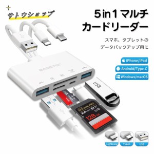 BASETEC 5in1マルチカードリーダー SD カードリーダー iPhone カメラリーダー スマホカードリーダー