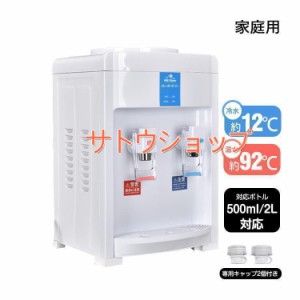 ウォーターサーバー 卓上 水道水 ペットボトル コック 本体 水 プッシュ式 コンパクト 2L 500ml 小型 温水 冷水 給湯器 ロック付き ミニ