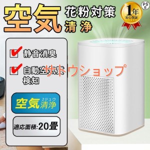 空気清浄機 コンパクト 卓上 小型 花粉 ウイルス対策 静音 PM2.5 ペット臭 除菌 USB充電式 車用 オフィス 寝室 16畳 一人暮らし