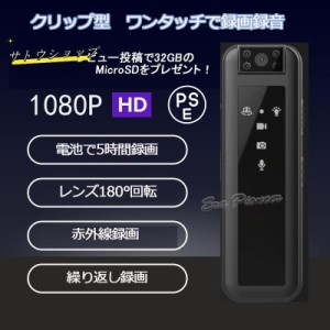 小型防犯カメラ ビデオカメラ ボイスレコーダー SDカード録画 ドライブレコーダー 電池録画 クリップ式 不可視赤外線 繰り返し録画