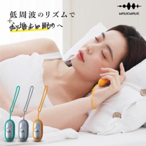 睡眠補助器 お手入れ 低周波 高周波 健康グッズ 睡眠補助 精神的 ストレス解消 手持ち型 安眠 快眠 中途覚醒 不眠症対策 眠りが浅い 昼夜