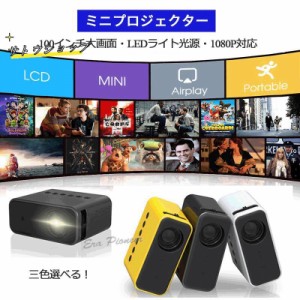 プロジェクター 小型 家庭用 ホームシアター スマホ 映画 ミニ ポータブル 軽量 モバイルプロジェクター iPhone 小型 ミニプロジェクター