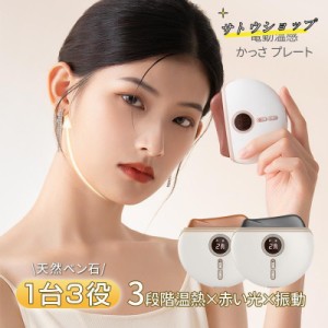 電動 かっさ プレート 温熱 かっさ マッサージ 美顔器 天然石 小顔 携帯用 温灸 リフトアップ効果 リフトケア 首こり 肩こり 温感かっさ 