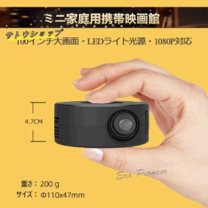 プロジェクター 小型 家庭用 スマホ 映画 ミニ ポータブル 軽量 モバイルプロジェクター iPhone 小型 ミニプロジェクター