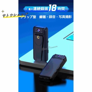 防犯カメラ 小型 ビデオカメラ 18時間録画 マグネット ボイスレコーダー 動体検知 ドライブレコーダー 内蔵電池