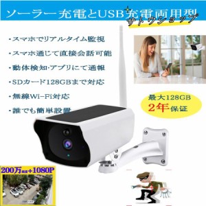 防犯カメラ ソーラー 屋外 無線 IP66防水 200万画素 ワイヤレス wifi 電源不要 パンチルト ソーラーパネル 監視カメラ 家庭用設置 人感録