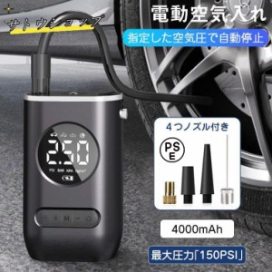 空気入れ 電動 自転車 ボール 自動車 コンプレッサー エアコンプレッサー エアーポンプ 電動タイヤ空気入れ 小型 コンパクト 空気圧指定