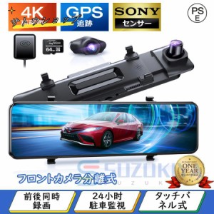 ドライブレコーダー ミラー型 2k 前後カメラ SDカード付き 分離 右カメラ 2K UHD 800万画素 駐車監視 ソニー センサー 170°広角 タッチ