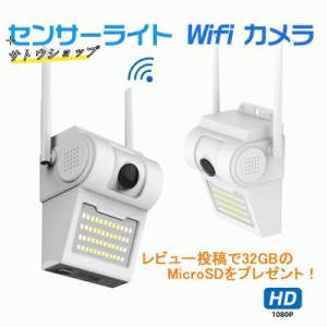 防犯カメラ 屋外 ワイヤレス WIFI 人体検知 暗視 常時録画 SDカード録画 センサーライト 監視カメラ