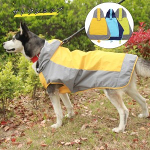 犬 イージー レインコート オリジナル 中型犬 大型犬 レインウェア 雨具 カッパ ドッグ ドッグウェア 着せやすい 犬服 ( 柴犬 フレ