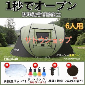 ワンタッチテント 5人 テント ６人用 おしゃれ ビーチテント ワンタッチ 簡単設営 自動組立 テントタープ 防水 防風 防災用 通気性良い 