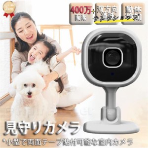 防犯カメラ 見守り 400万画素 ベビーモニター ワイヤレス 屋外屋内 監視カメラ IPカメラ Wi-Fi ネットワーク IP66 遠隔監視 壁