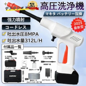 高圧洗浄機 コードレス 充電式 家庭用 業務用 軽量 高圧噴射 マキタ バッテリー互換対応 ポータブル 強力噴射 洗車機 角可変 6in1多機能