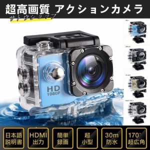 アクションカメラ ミニ DVスポーツカメラ HDMI GoPro 4K 高画質 アウトドア 1600万画素 スポーツ WIFI搭載 車載 1080P マウント バイク用