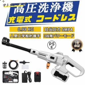 高圧洗浄機 コードレス 充電式 マキタ バッテリー併用 家庭用 最大吐出圧力5MPa 自吸式 洗車 軽量 3つのギアモード 大掃除 高圧洗車機 小