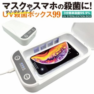 スマホ UV ライト 殺菌 ボックス マスク 99.9% ウイルス 除去 除菌 紫外線 消毒ボックス 携帯 メガネ