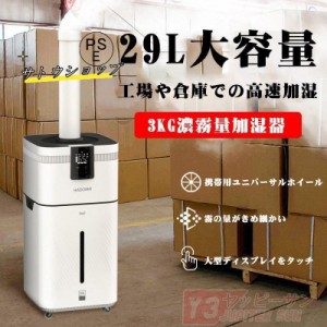 業務用家庭用加湿器 大型 30L大容量 超音波加湿器 UV除菌 空気清浄 クアッドコア アトマイズ 空焚き防止 乾燥/花粉症対策