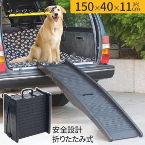 ドッグスロープ 車 ペットスロープ 屋外 犬 スロープ 折りたたみ 滑り止め 犬用 ペット用スロープ 踏み台 ペットステップ ステップ 階段