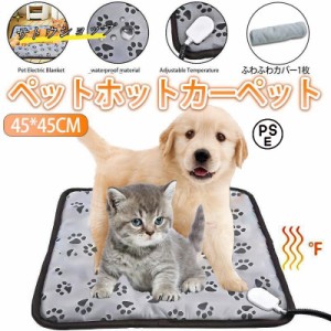 ペットヒーター犬 猫 45×45cm ペットマット ペット毛布 防水 電気毛布 電熱マット 電気ヒーター ペット用ホットカーペット