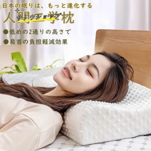 枕 肩こり 安眠枕 まくら 横向き枕 洗える 低め 高め 双方向 高反発 通気性抜群 仰向け 横向き 首こり 快眠枕 30*50cm 良い通気性 立体構