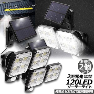 ソーラーライト 2個セット 120LED 2灯式 5mコード付き センサーライト 防犯ライト ガーデンライト アウトドア ソーラーフラッドライト